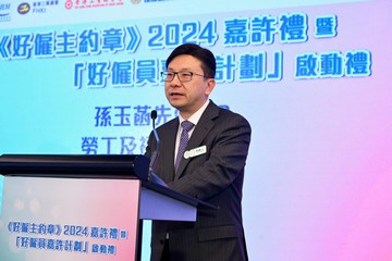 《好僱主約章》2024嘉許禮暨「好僱員嘉許計劃」啟動禮今日（九月二十四日）下午舉行。圖示勞工及褔利局局長孫玉菡在典禮致辭。