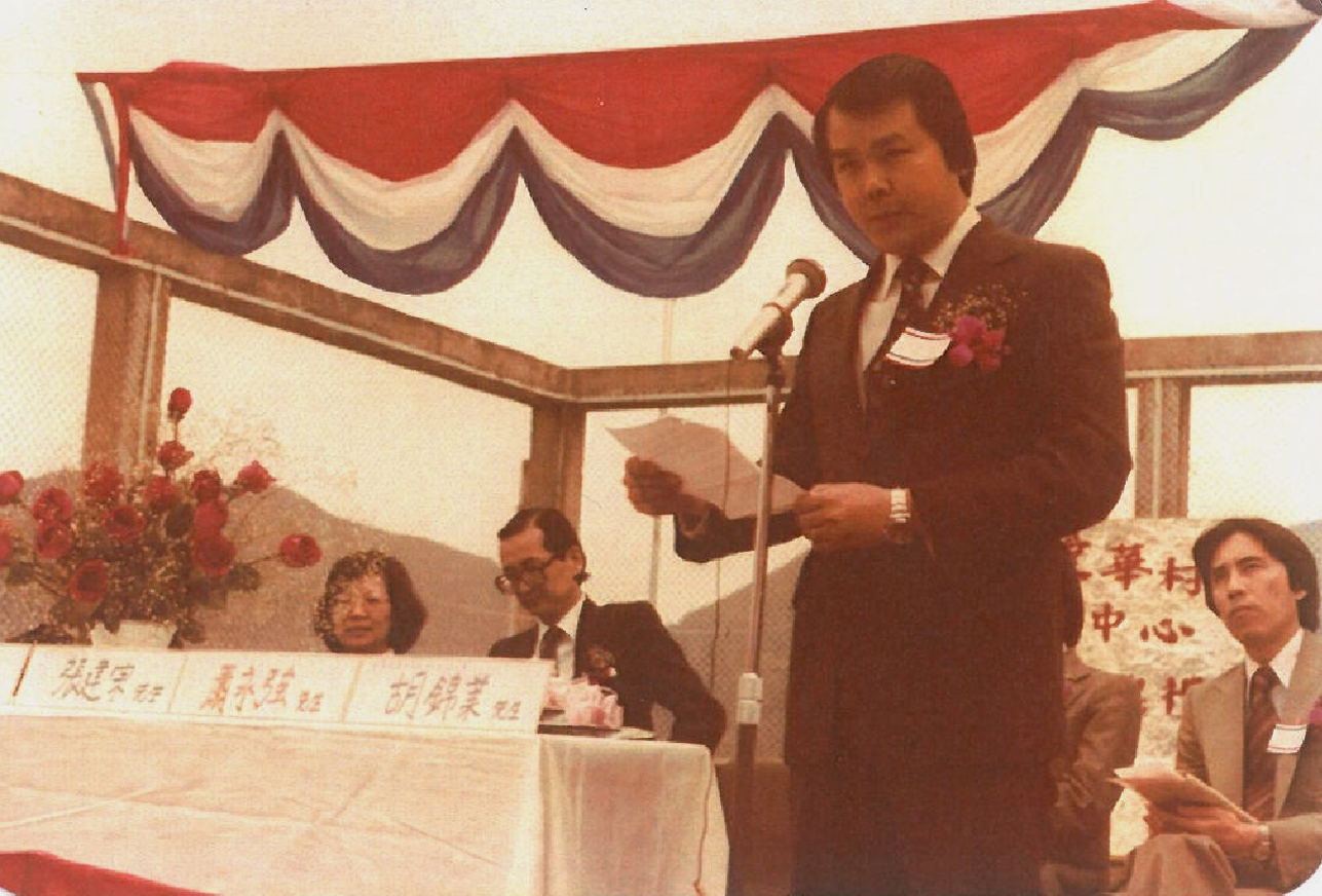 张建宗于一九八三年以东区民政主任身份出席循道爱华村服务中心二十周年纪念仪式主礼时摄。